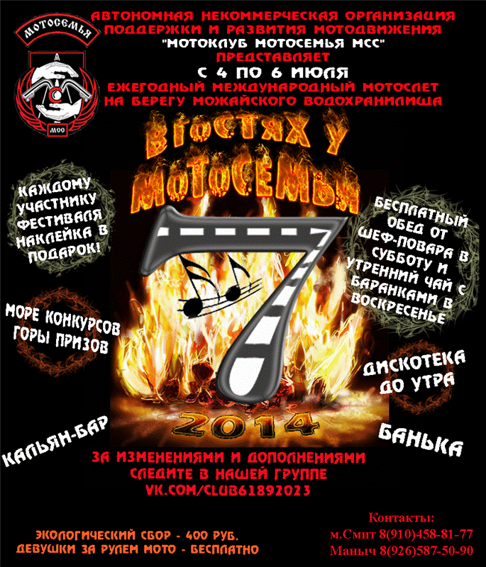 "В гостях у Мотосемьи – 2014" "В гостях у Мотосемьи – 2014"