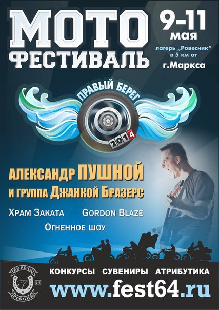 «Правый берег – 2014» «Правый берег – 2014»