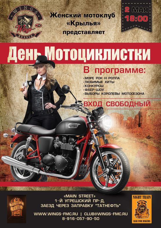 День мотоциклистки – 2014 День мотоциклистки – 2014