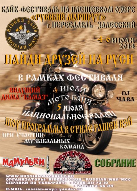 «Русский маршрут – 2014» «Русский маршрут – 2014»