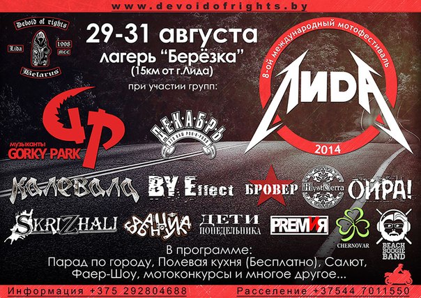 8-й Лидский международный байк фестиваль 8-й Лидский международный байк фестиваль