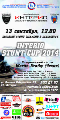 INTERIO Stunt Cup 2014 INTERIO Stunt Cup 2014