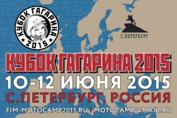 International Festival of Mototourism GAGARIN CUP 2015 International Festival of Mototourism GAGARIN CUP 2015