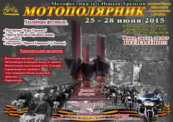 МотоПолярник - 2015 МотоПолярник - 2015