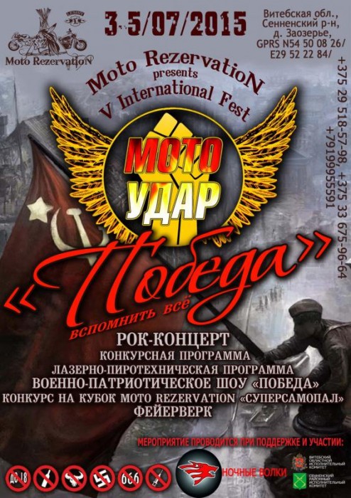 Мото Удар 2015 Мото Удар 2015