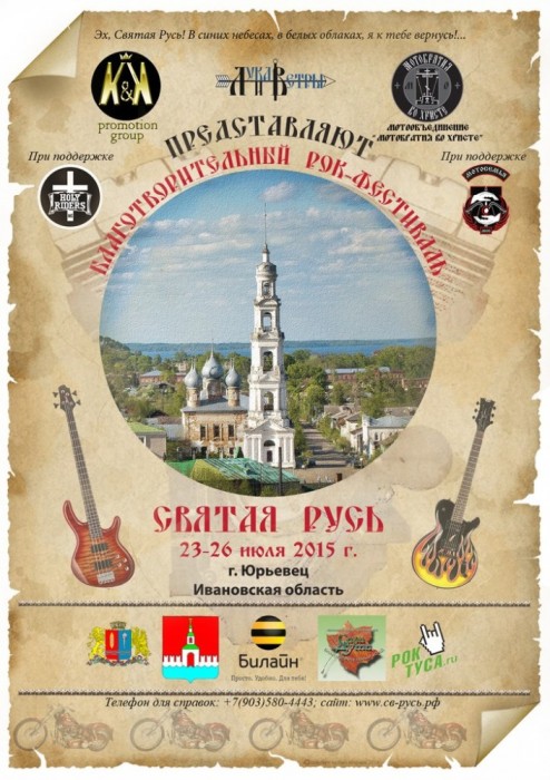 Святая Русь 2015 Святая Русь 2015