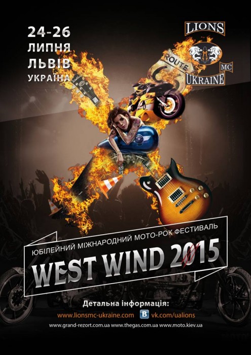 10-й Ювілейний моторокфестиваль «West Wind 2015» 10-й Ювілейний моторокфестиваль «West Wind 2015»