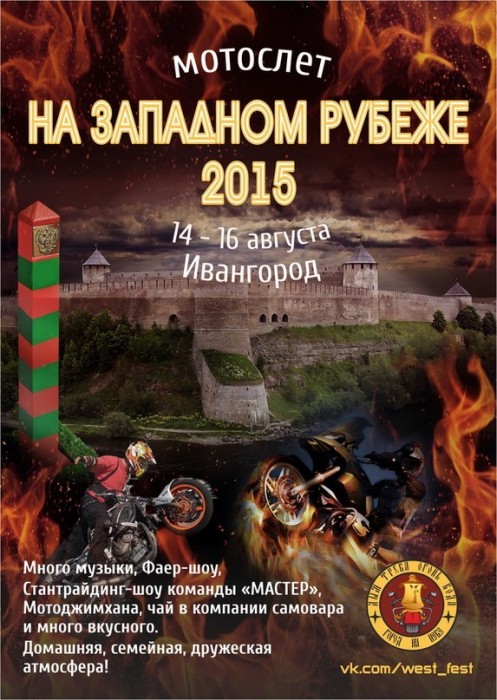 На западном рубеже 2015