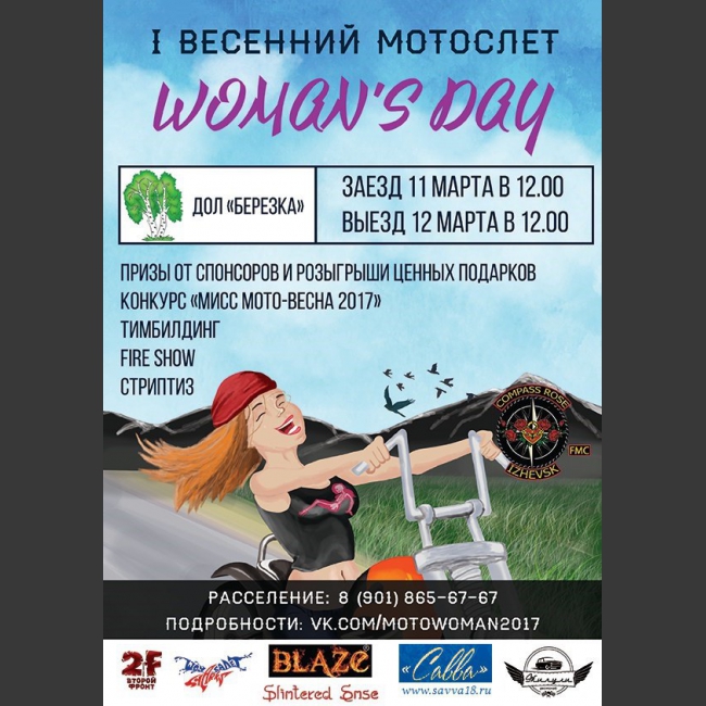 МOTO WOMAN'S DAY 2017 IZHEVSK