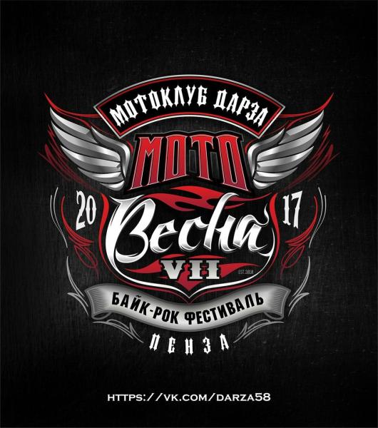 Мото Весна VII 2017