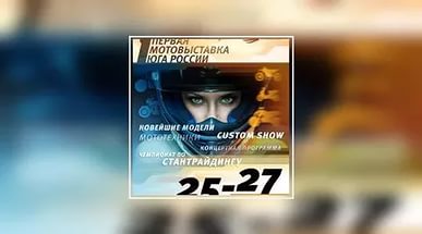 Международная мотоциклетная выставка в России